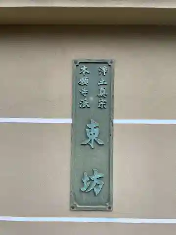 東坊(京都府)