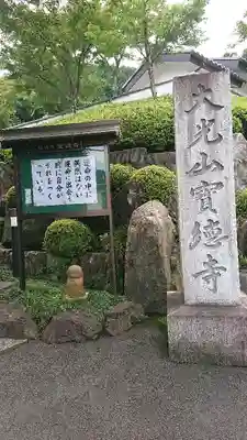 宝徳寺のその他建物