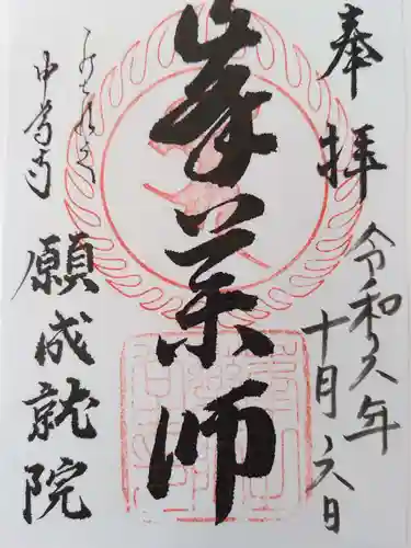 中尊寺 峯薬師堂の御朱印