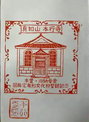 国有形文化財登録された、旧納骨堂。