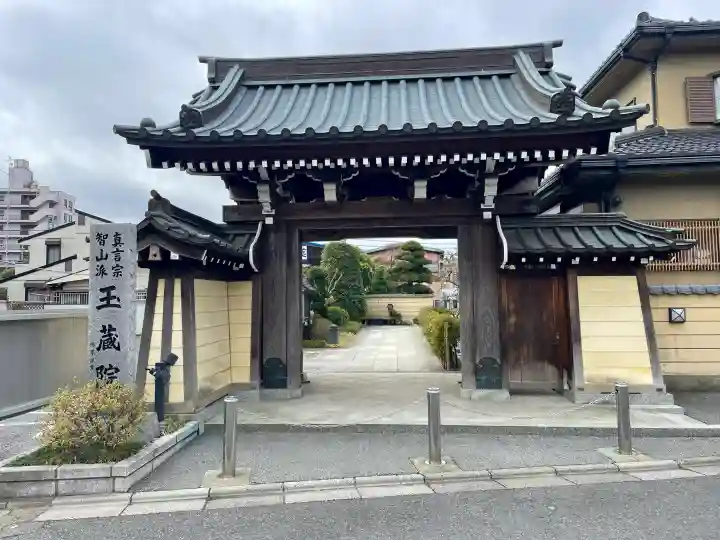 玉蔵院の{uncategorized: "未分類", other: "その他", undefined: "問題あり", building: "その他建物", grave: "お墓", sacred_gate: "鳥居", guardian: "狛犬", statue: "像", buddha: "仏像", history: "歴史", nature: "自然", garden: "庭園", animal: "動物", pagoda: "塔", temizu: "手水舎", mountain_gate: "山門・神門", sanctuary: "本殿・本堂", subordinate: "末社・摂社", art: "芸術", scenery: "景色", jizo: "地蔵", ema: "絵馬", goshuin: "御朱印", omikuji: "おみくじ", items: "授与品その他", amulet: "お守り", goshuincho: "御朱印帳", eats: "食事", festival: "お祭り", votive_dance: "神楽", shichigosan: "七五三参", wedding: "結婚式", experience: "体験その他", initially: "初詣", around: "周辺", anti_infection: "感染症対策"}