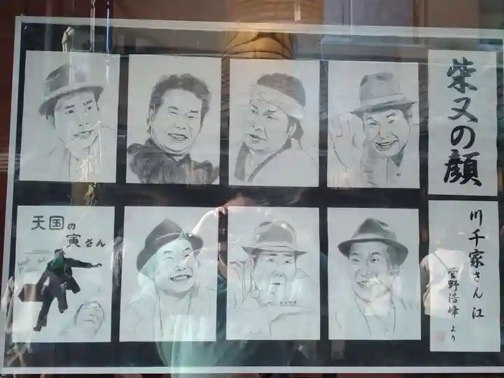 題経寺(柴又帝釈天)(東京都)