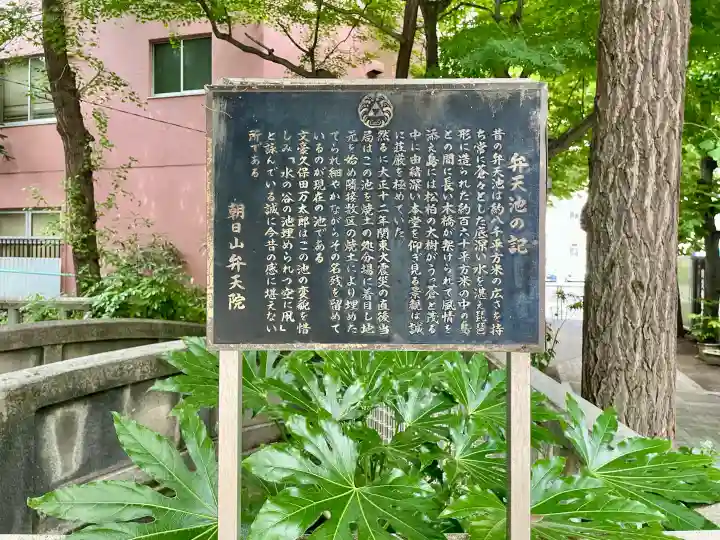 弁天院(東京都)
