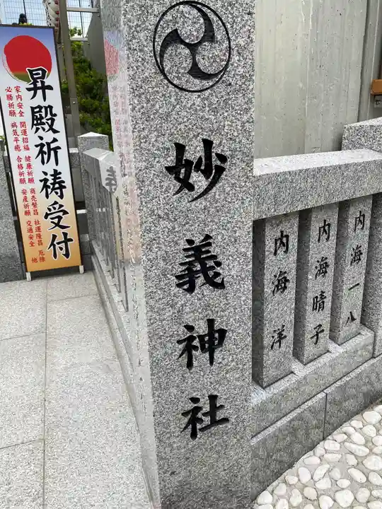 駒込妙義神社(東京都)