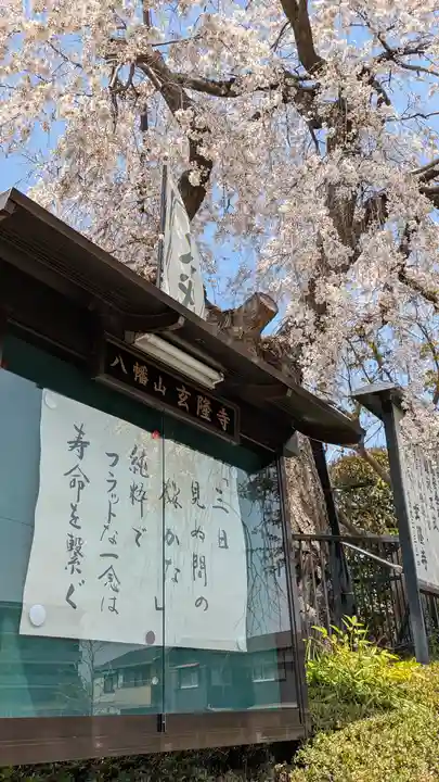 玄隆寺(京都府)