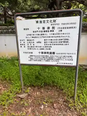 十禅律院(和歌山県)