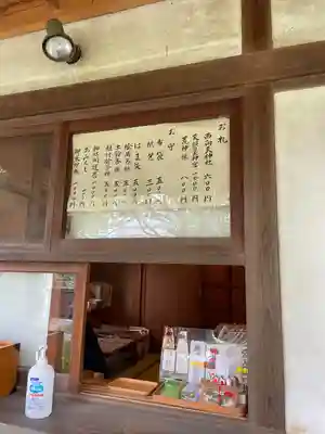 西向天神社(東京都)