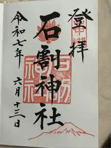 石割神社(山梨県)