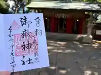 前原御嶽神社(千葉県)