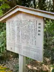 四所神社(京都府)