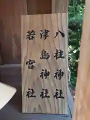 曽許乃御立神社(静岡県)