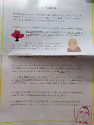 日蓮宗 総本山 塔頭 定林坊(じょうりんぼう)(山梨県)