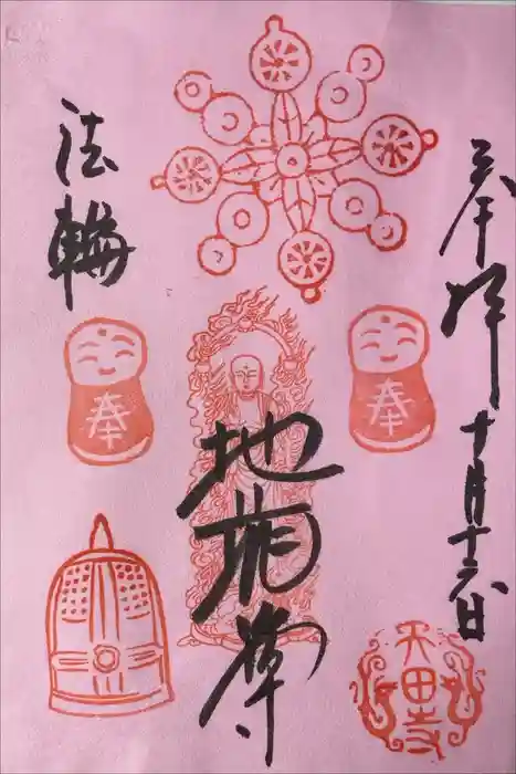 矢田寺の御朱印