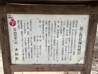 與止日女神社(佐賀県)