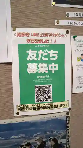 報恩寺(北海道)