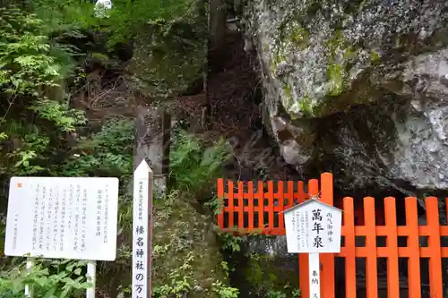 榛名神社のその他建物