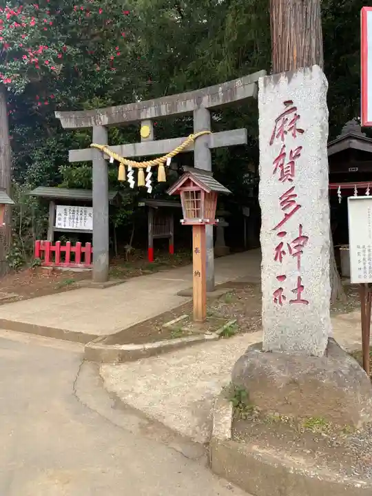 麻賀多神社(千葉県)
