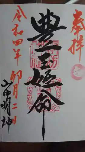 山中諏訪神社(山梨県)