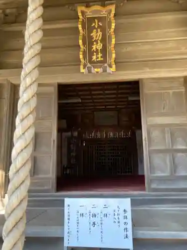 小動神社(神奈川県)