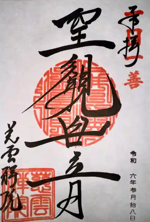 慈雲院(京都府)