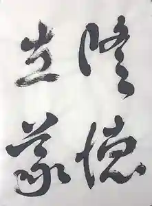 西方山極楽寺(岐阜県)(2025年03月19日(水) 23時18分10秒投稿)