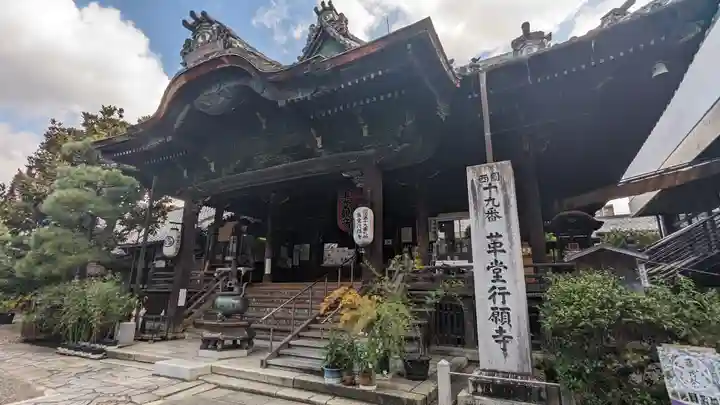 行願寺(革堂)(京都府)