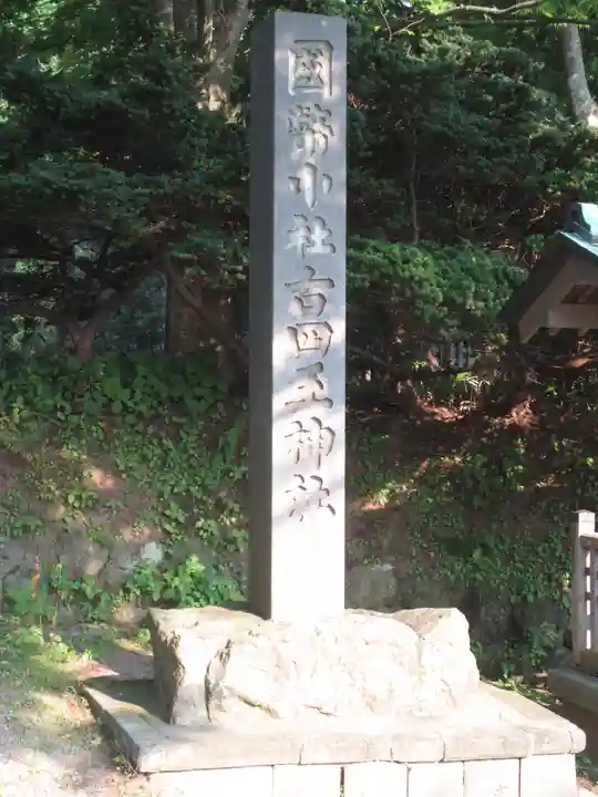 古四王神社のその他建物
