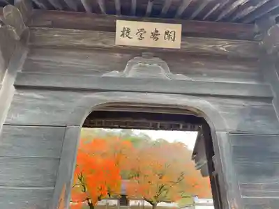 閑谷神社(岡山県)