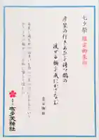 布多天神社(東京都)