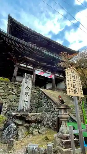 金峯山寺の山門