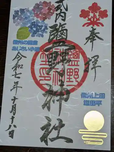 塩野神社(長野県)