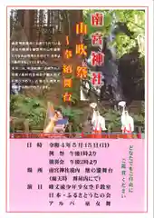 南宮神社(長野県)