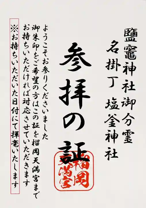 鹽竃神社(宮城県)