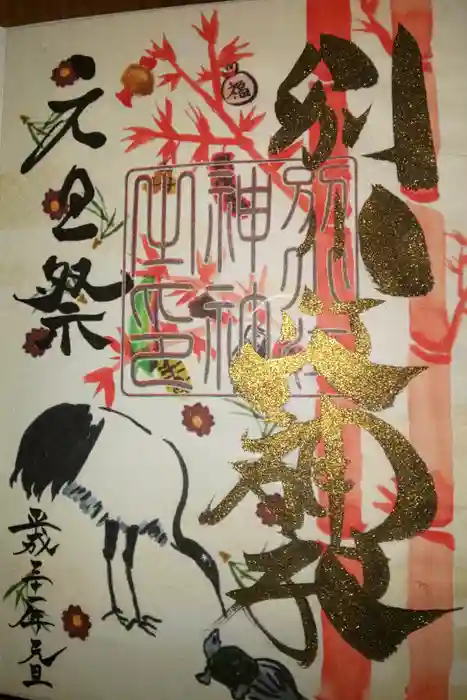 別小江神社の御朱印