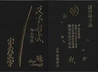 限定の御朱印帳です。