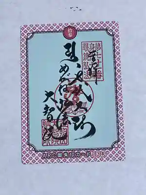 大智院（清水寺大智院）(愛知県)