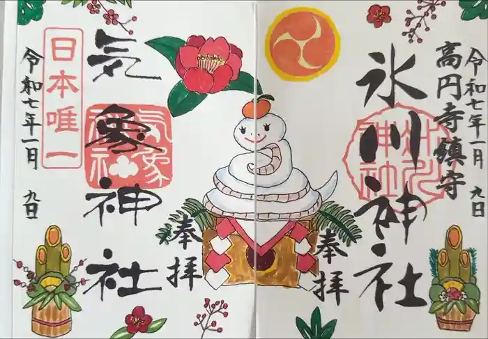 高円寺氷川神社の御朱印