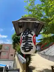 放生寺(東京都)