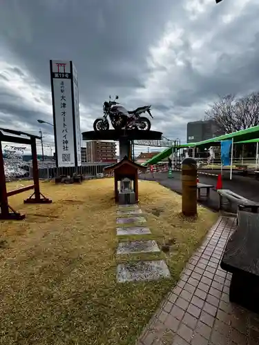 道の駅大津オートバイ神社(熊本県)