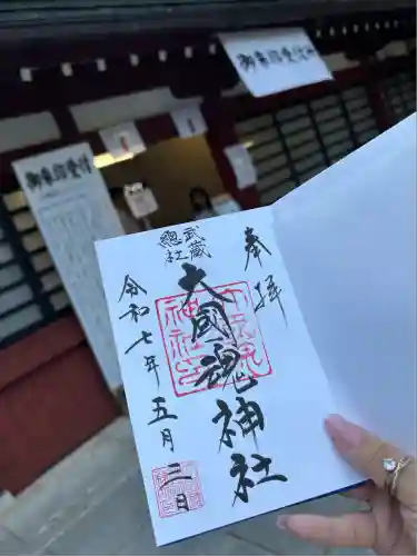 大國魂神社(東京都)