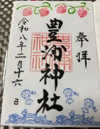 豊浦神社の御朱印 2026年02月