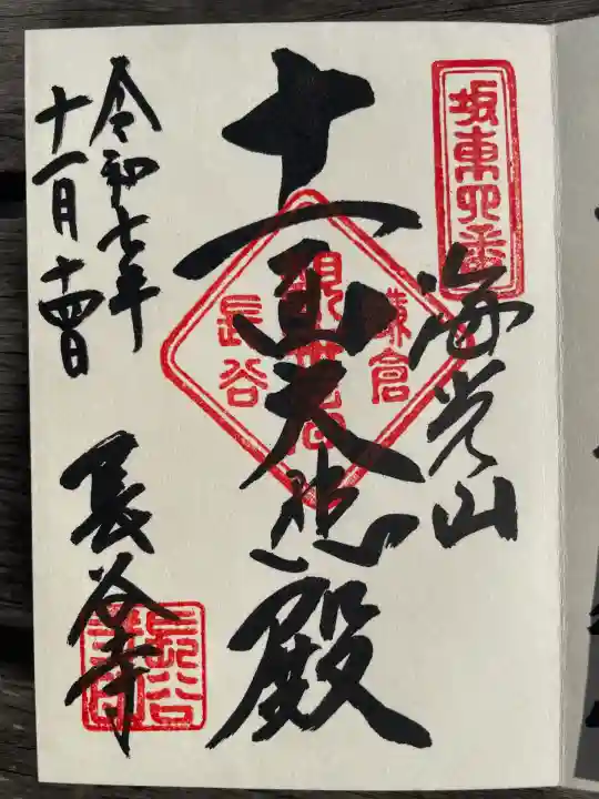 長谷寺(神奈川県)