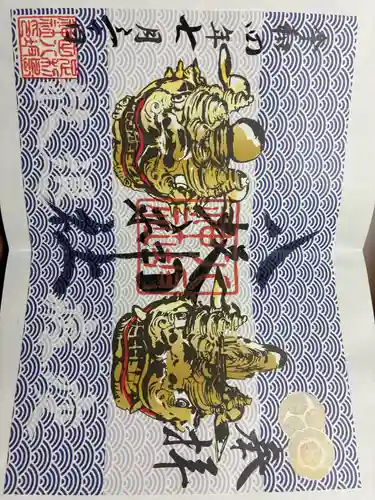 島田八坂神社の御朱印