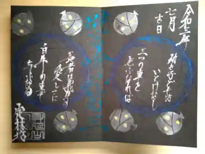 法華経和歌
御首題