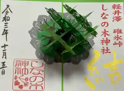 熊野皇大神社(長野県)