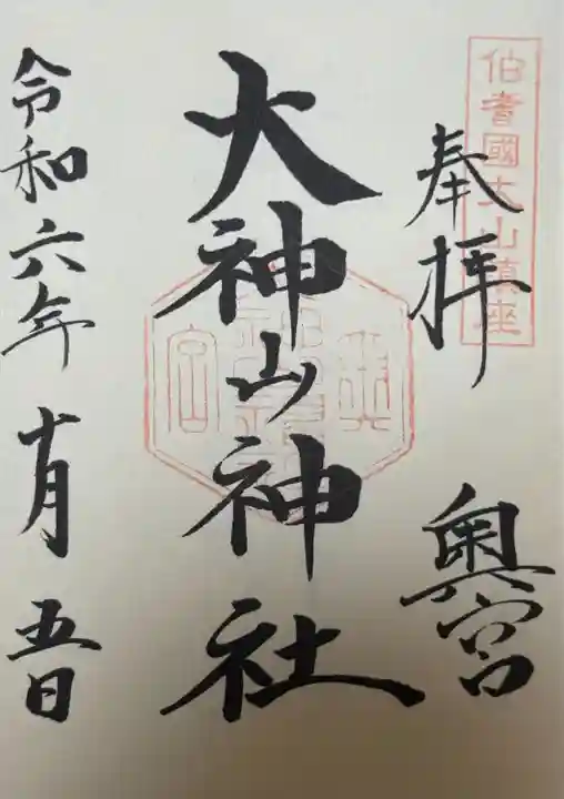 大神山神社奥宮(鳥取県)