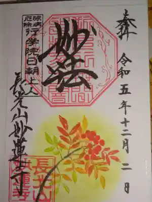 御朱印 ナナカマド