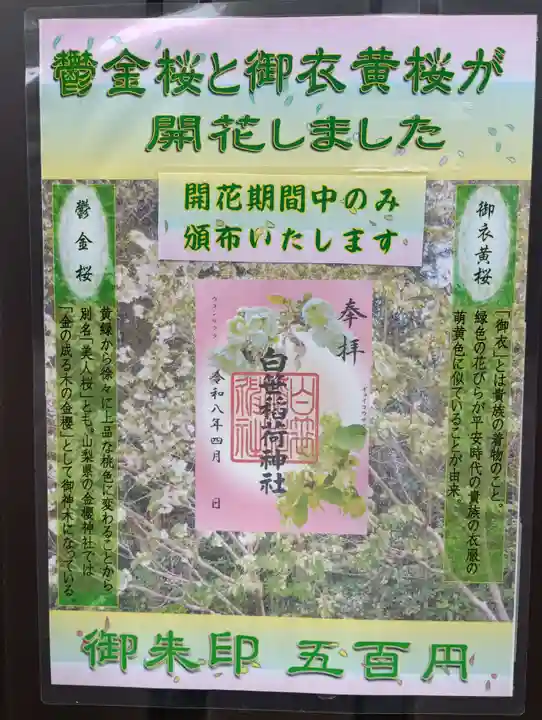 白笹稲荷神社(神奈川県)