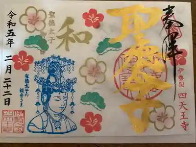 伊勢の国 四天王寺(三重県)