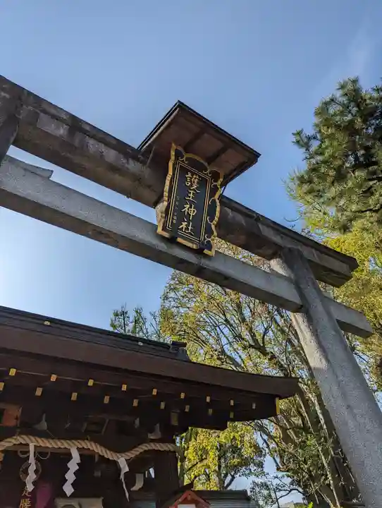護王神社(京都府)